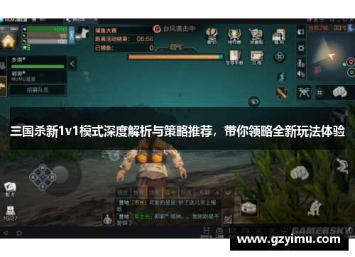 三国杀新1v1模式深度解析与策略推荐，带你领略全新玩法体验